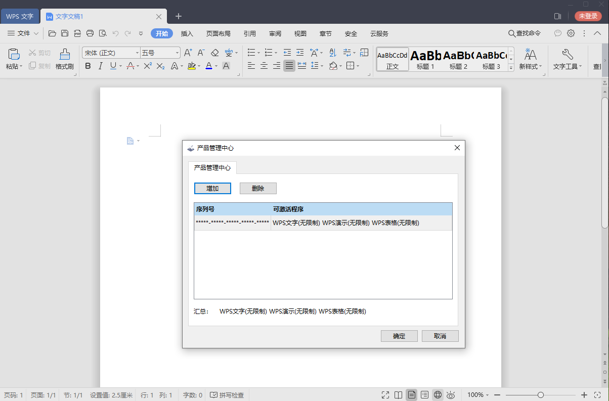 WPS Office 2019 v11.8.2.10912 政府专用版 - 天能资源