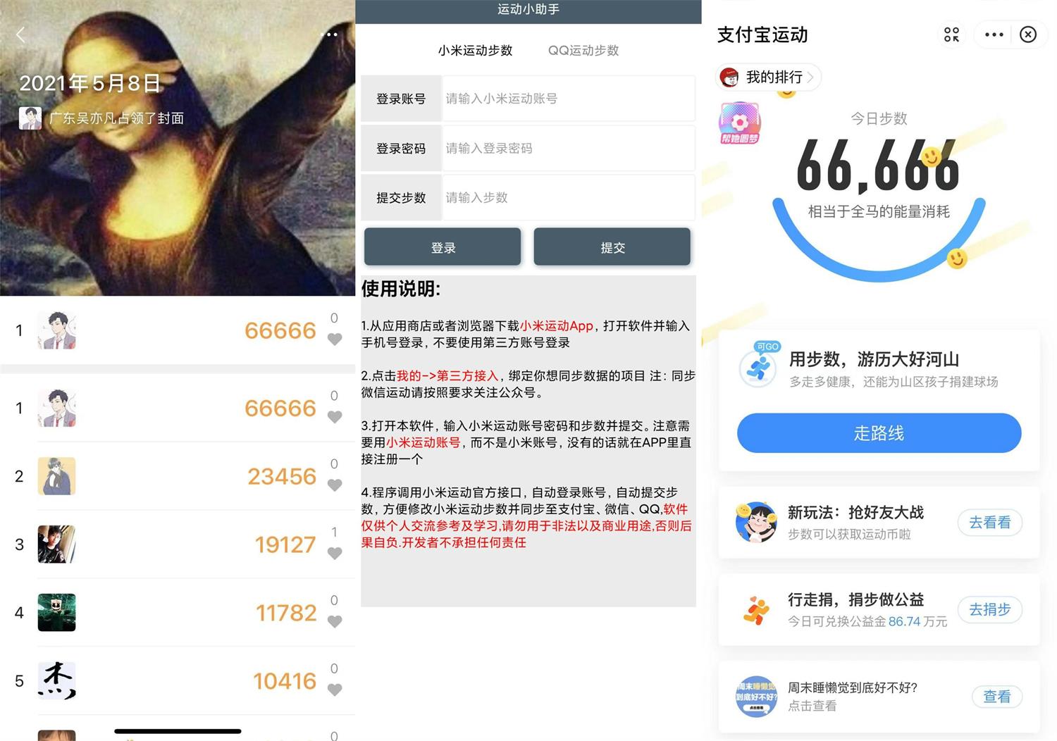 安卓 运动小助手 v8.0 霸榜必备 - 天能资源