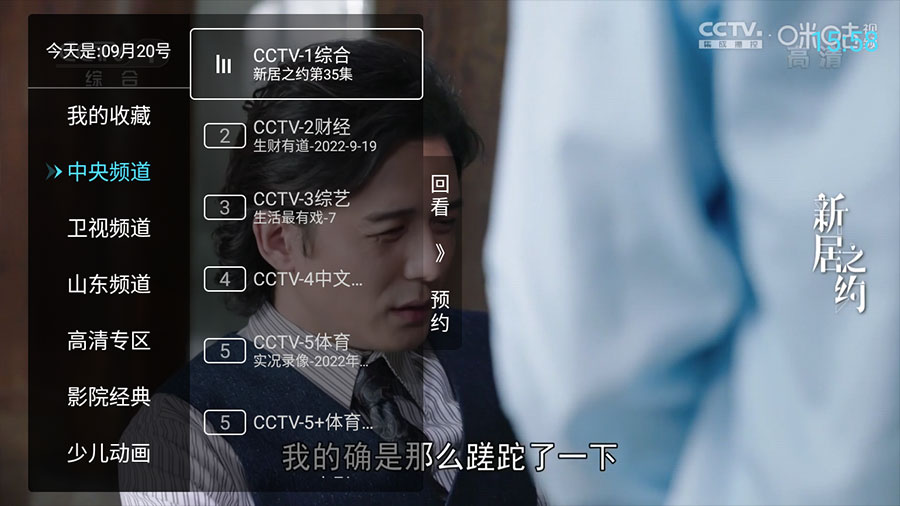 安卓 秒看电视 v7.6.5 纯净版 电视直播盒子 - 天能资源