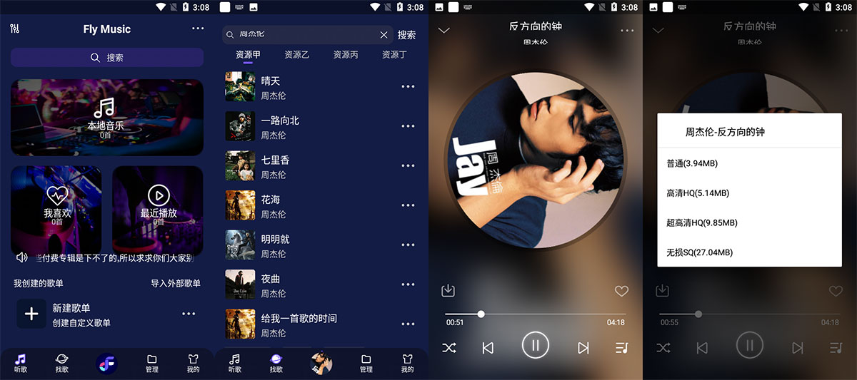 安卓 Fly Music v1.0.1 无损音乐免费下载 - 天能资源