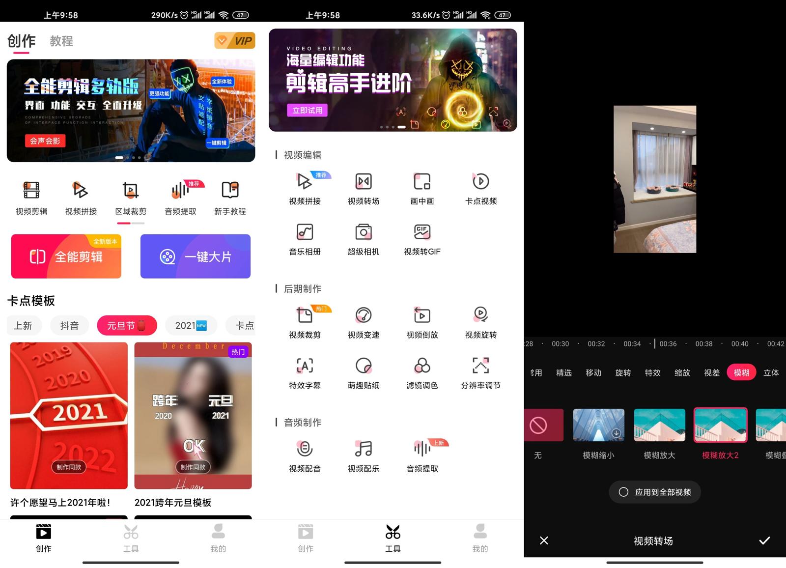 安卓 爱剪辑 v64.9 去广告解锁会员版 - 天能资源