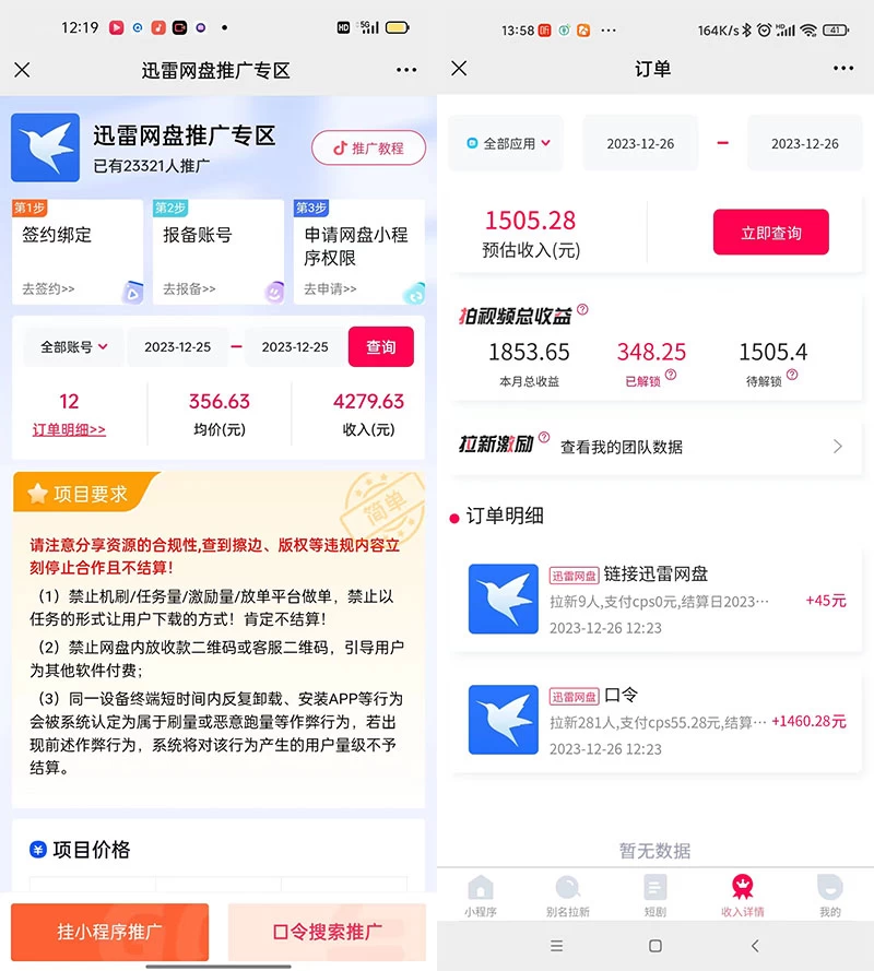 图片[2] - 单日利润 4000+ 快手美女无人挂播，网盘拉新 3.0 玩法，男粉转化超高 - 天能资源