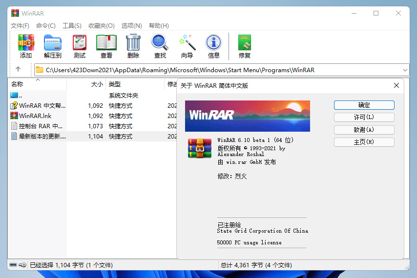 解压缩软件 WinRAR v6.20 BETA 2 烈火汉化版 - 天能资源