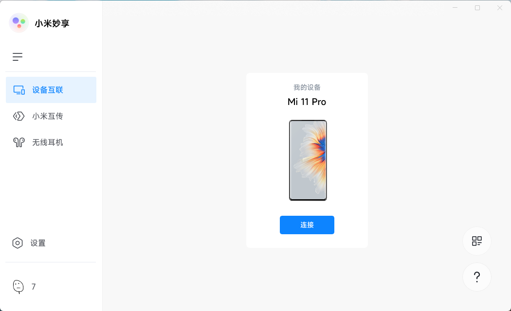 小米妙享 PC 端 v3.2.0.464 免机型验证版 - 天能资源