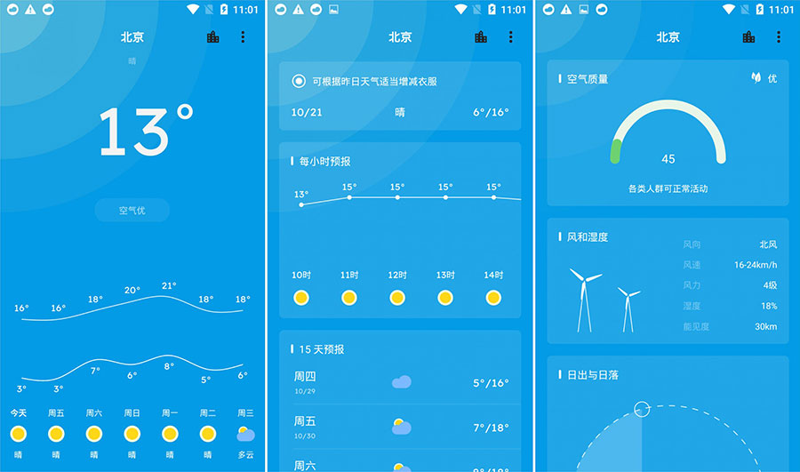 安卓 Pure天气 v8.6.1 干净清爽有逼格 - 天能资源