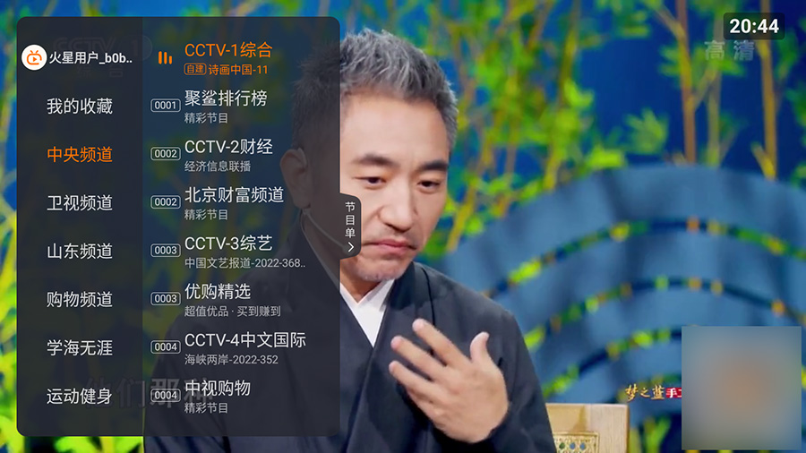 安卓 火星直播 v1.9.8 去广告解锁VIP版 - 天能资源