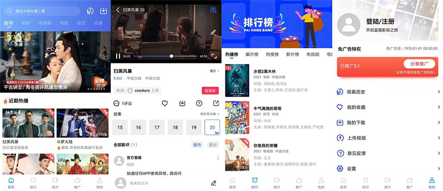 安卓 蓝猫视频 v1.5.3 去除广告破解版 - 天能资源