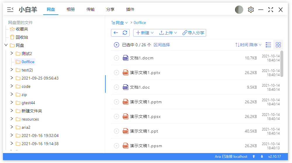 阿里云盘小白羊版 v3.23.62621 绿色版 - 天能资源