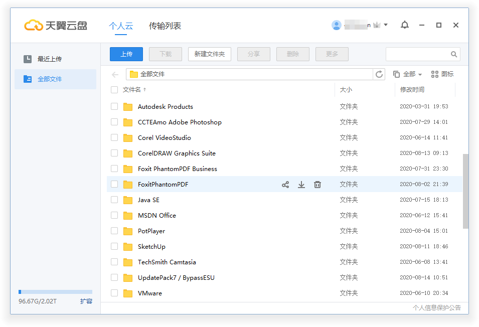 天翼云盘 PC 端 v6.5.8 绿色精简版 - 天能资源