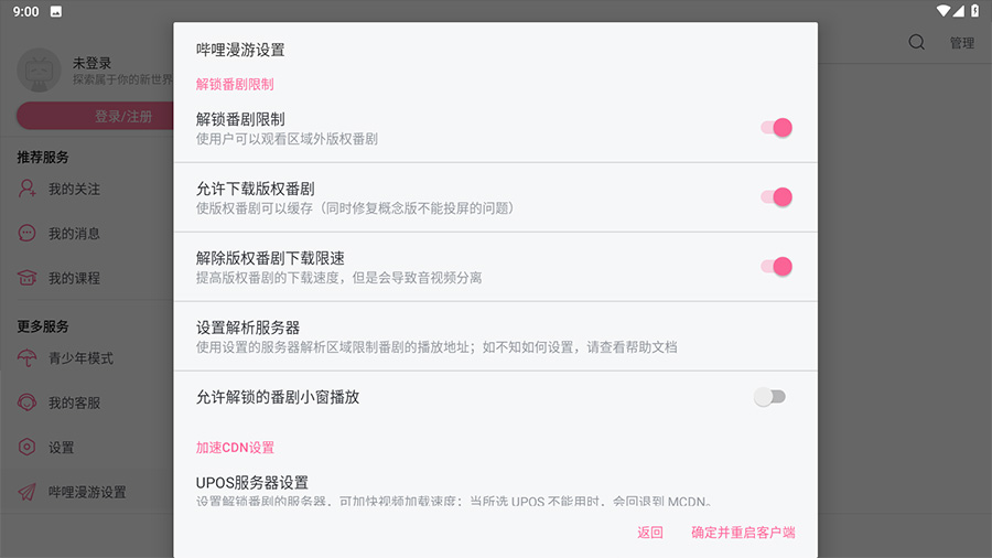 安卓 哔哩哔哩HD v1.33.1  内置哔哩漫游模块版 - 天能资源