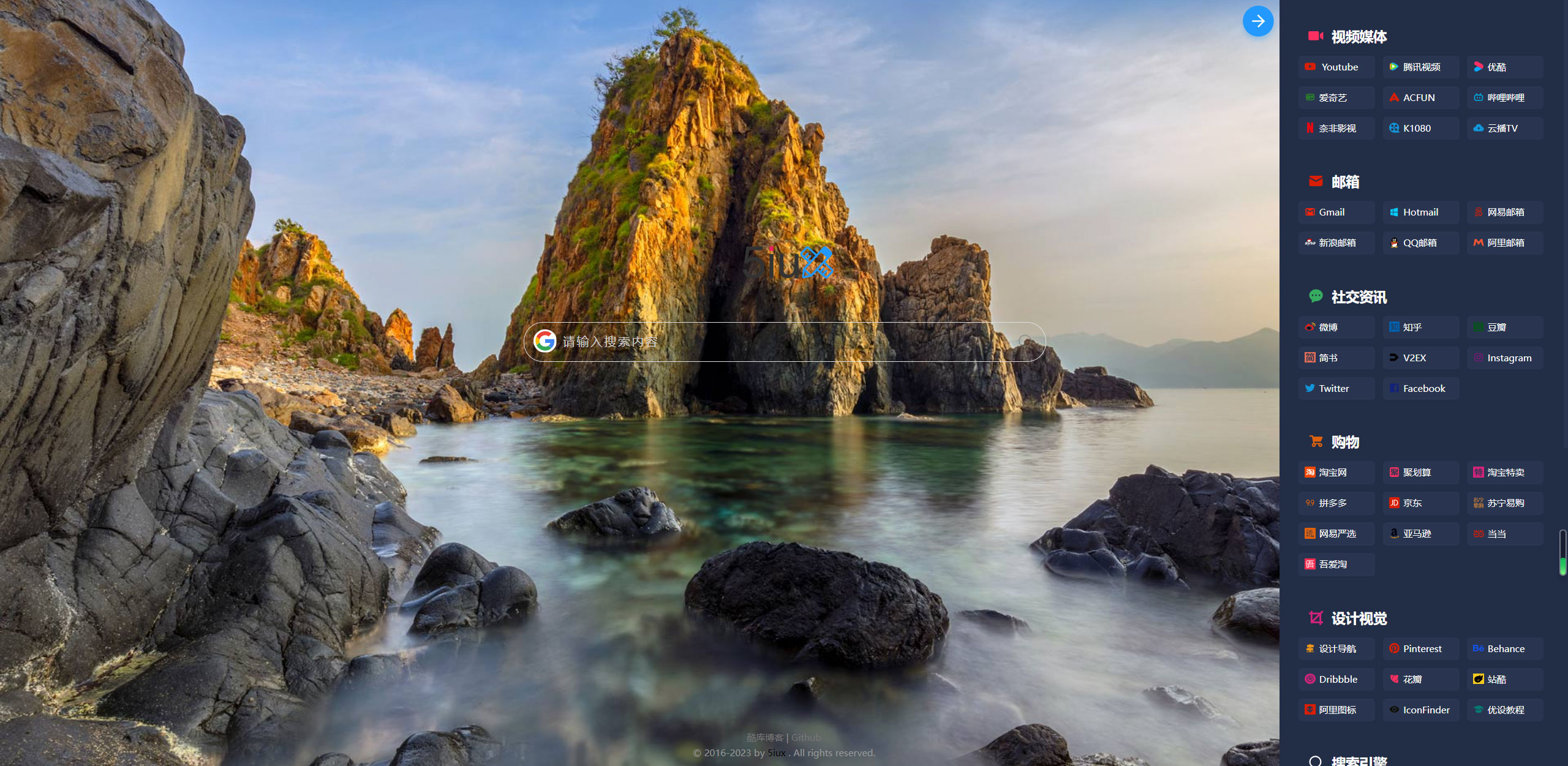 5IUX 极简搜索主页源码 自定义你的浏览器主页 - 天能资源