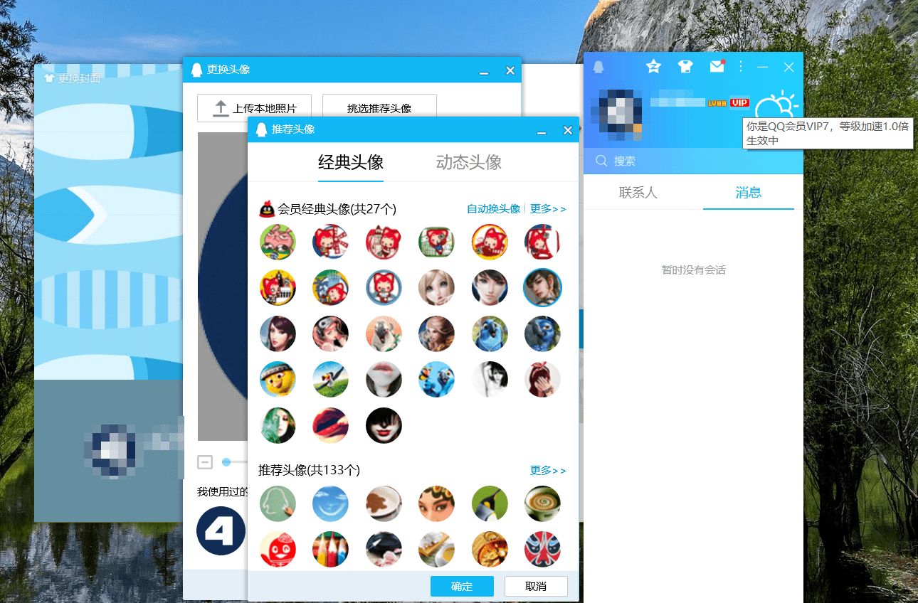 腾讯QQPC端会员补丁 v9.7.0 QQ本地VIP会员补丁 - 天能资源