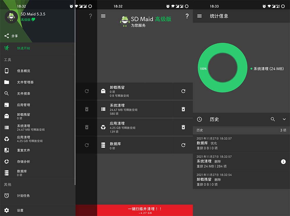 安卓 SD女佣「SD Maid」v5.5.6 解锁高级版 - 天能资源