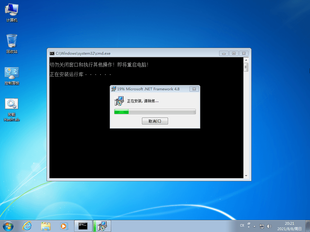 图片[4] - Windows7 版本合集 2021年8月精简版 - 天能资源