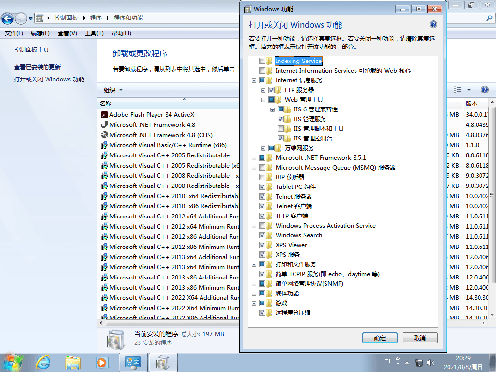图片[7] - Windows7 版本合集 2021年8月精简版 - 天能资源