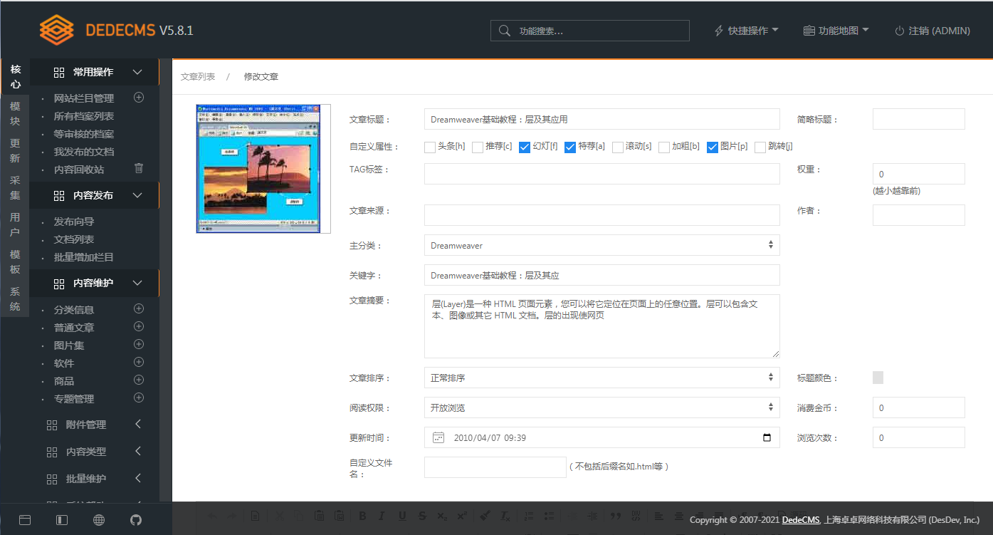 图片[3] - DEDECMS v5.8.1 beta 内测版 - 天能资源