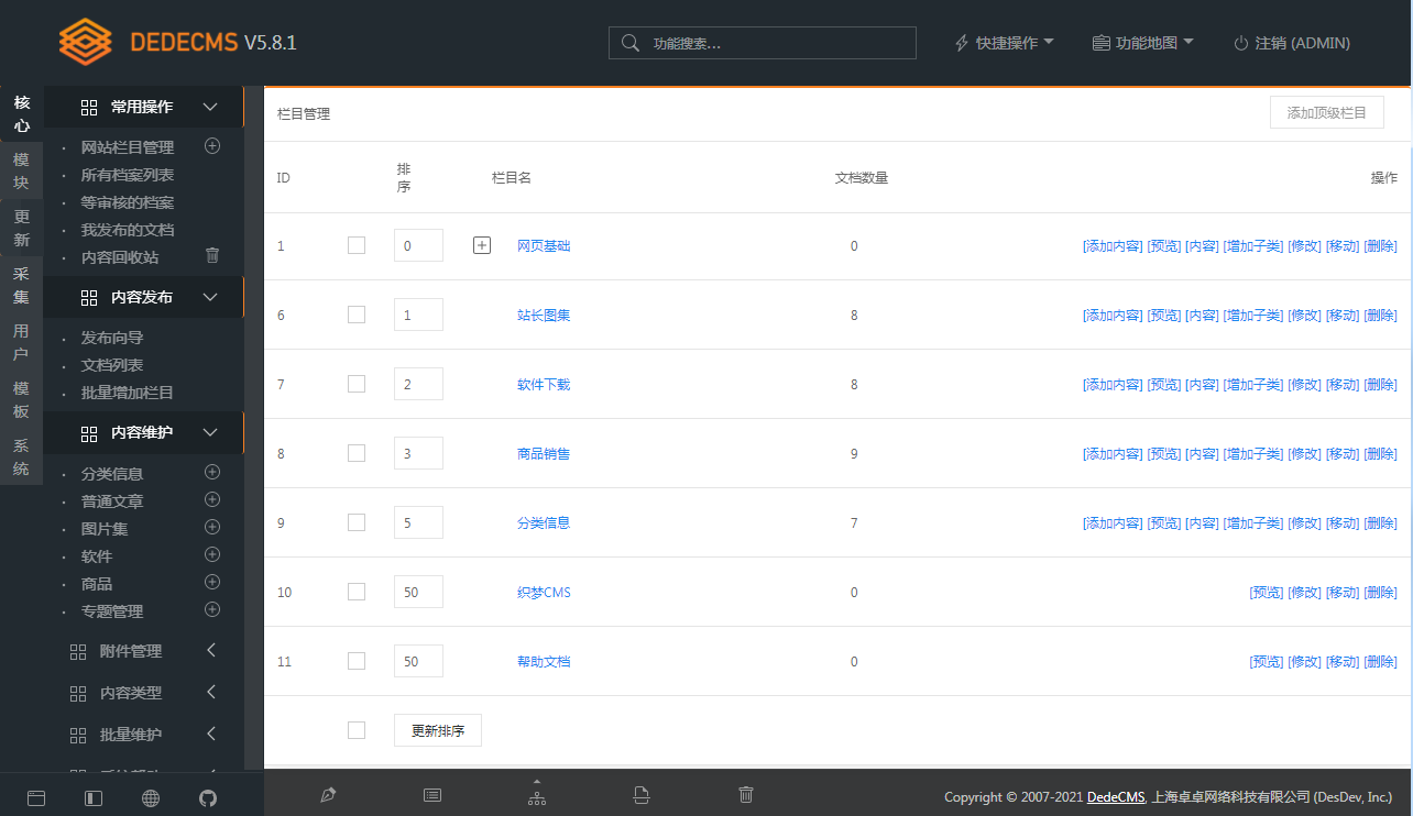 图片[2] - DEDECMS v5.8.1 beta 内测版 - 天能资源