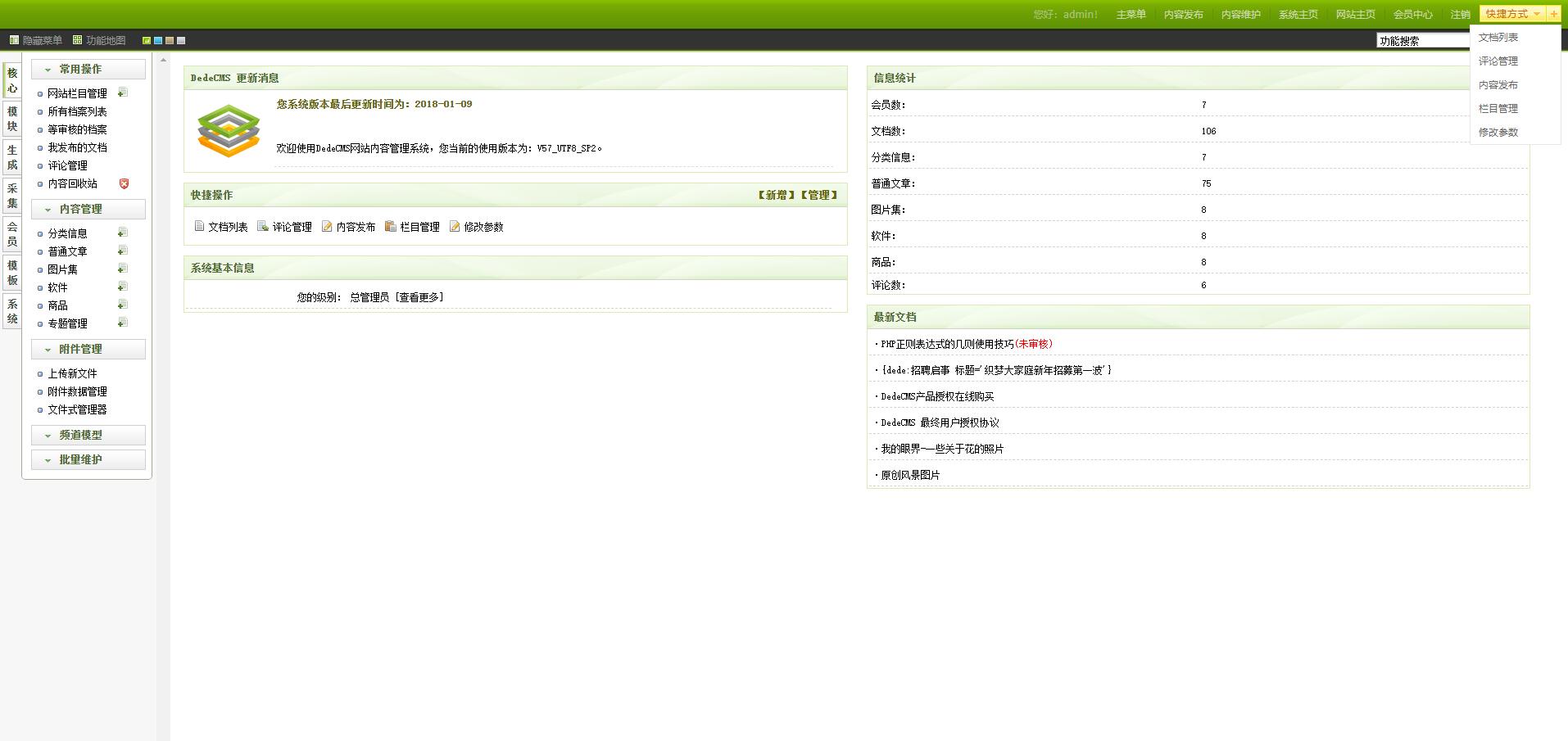 图片[2] - DEDECMS V5.7 精简版 - 天能资源