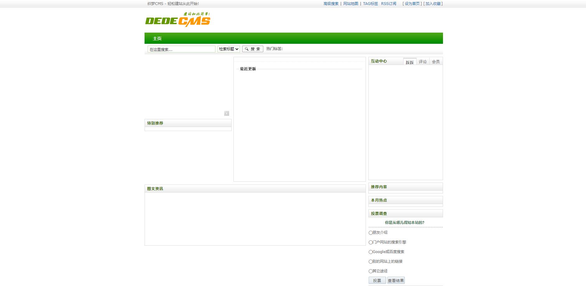 图片[2] - DEDECMS V5.7 SP2 正式版 - 天能资源