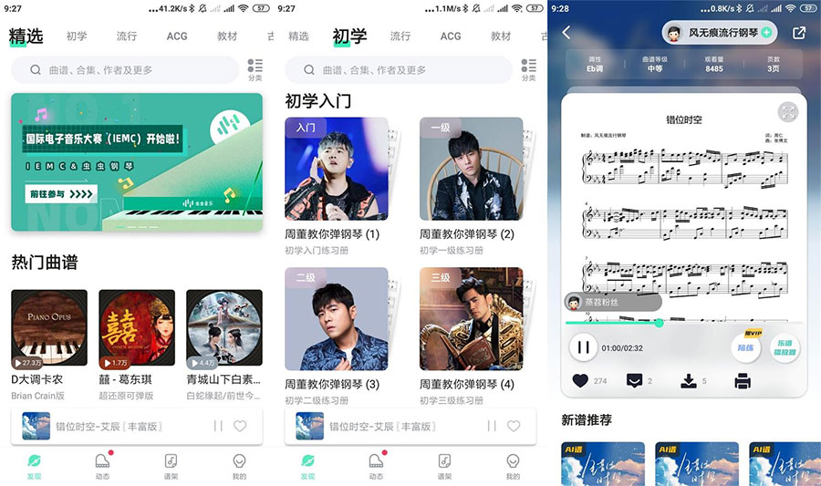 虫虫钢琴琴谱软件 v3.8.7 解锁会员版 - 天能资源