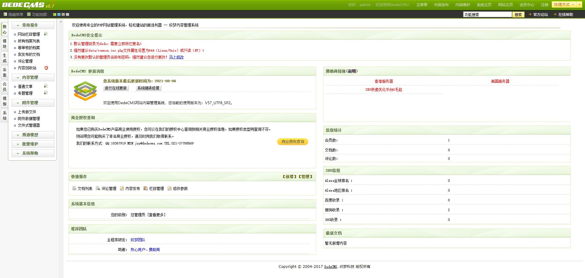 DEDECMS V5.7 SP2 正式版 - 天能资源