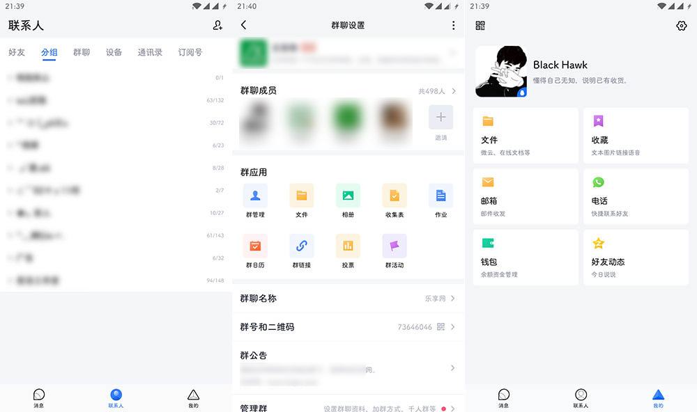 安卓腾讯TIM v3.3.9 官方版 - 天能资源