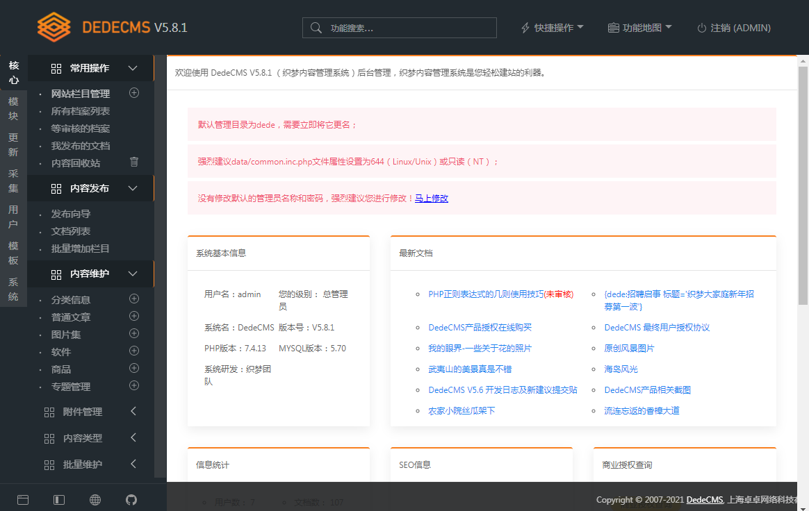 图片[4] - DEDECMS v5.8.1 beta 内测版 - 天能资源
