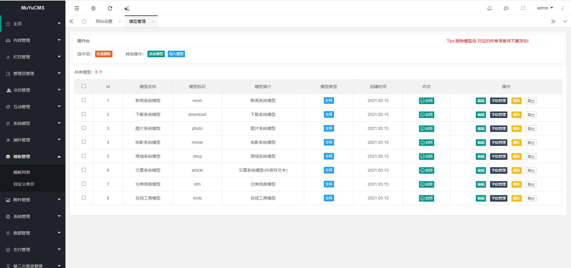 图片[2] - MUYUCMS v2.1 轻量级开源内容管理系统 - 天能资源