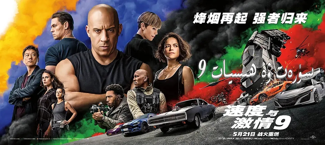 速度与激情9 高清资源网盘分享 - 天能资源