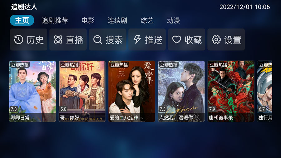 安卓 TVBox v20231226 优化版 + 接口分享 - 天能资源