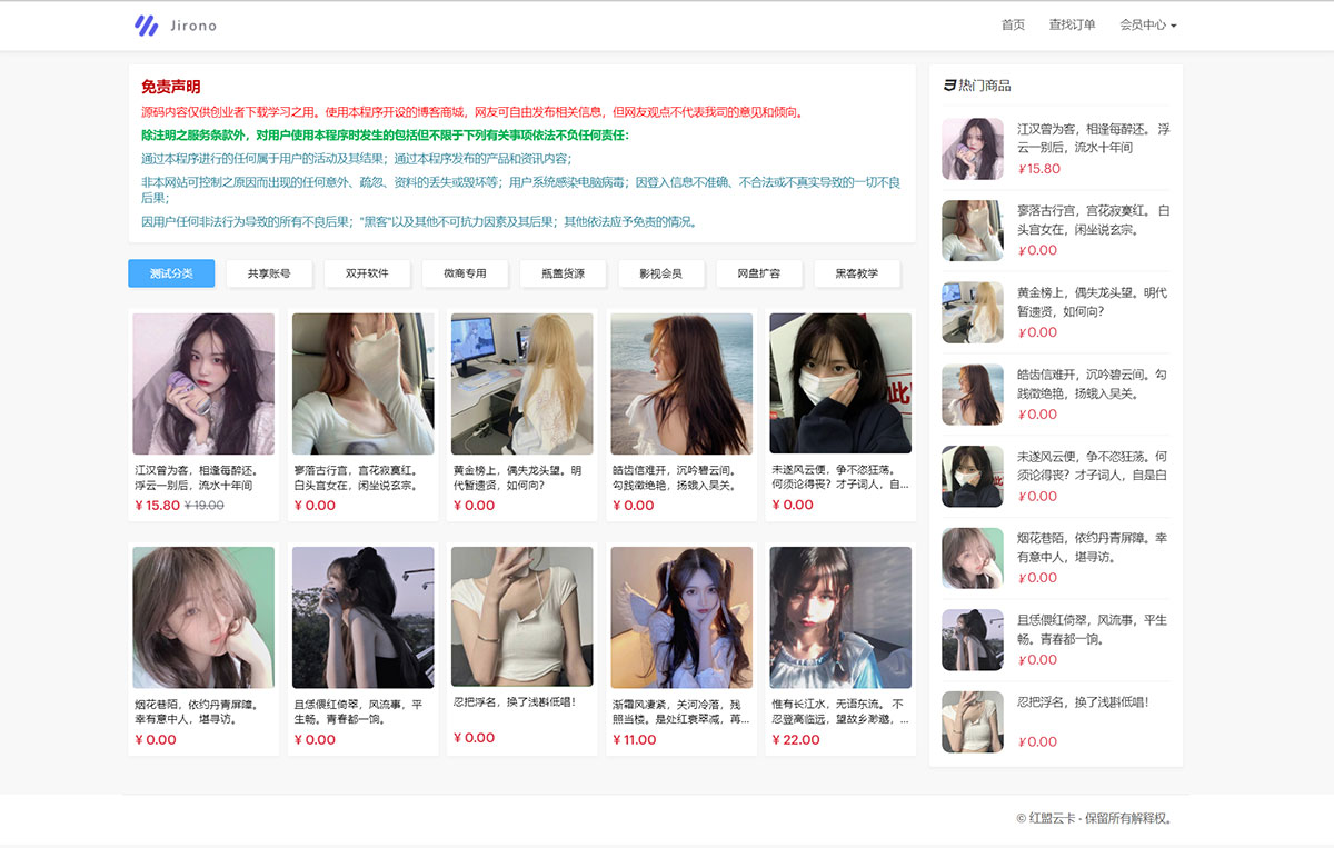 最新红盟云卡个人自动发卡开源系统源码 - 天能资源