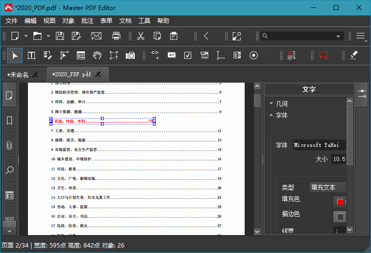 Master PDF Editor v5.7.9.1 中文绿色便携版 - 天能资源