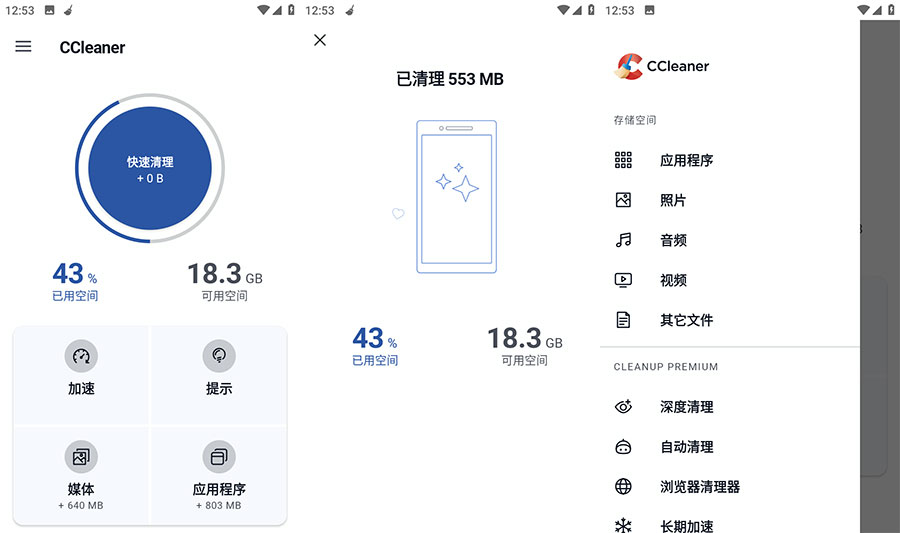 安卓 CCleaner Pro v6.7.0 解锁专业版 - 天能资源