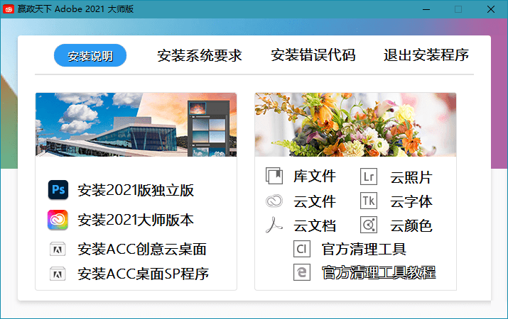 图片[2] - Adobe 2021 大师版 2021年8月更新版 - 天能资源