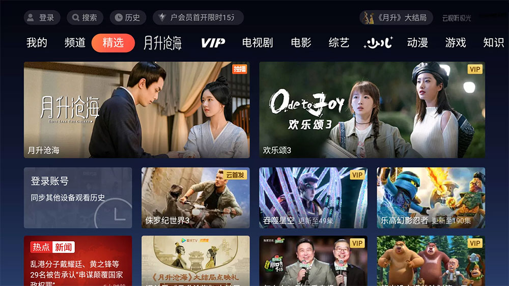 云视听极光极速版 TV 版 v11.6.2.30012 去广告版 - 天能资源