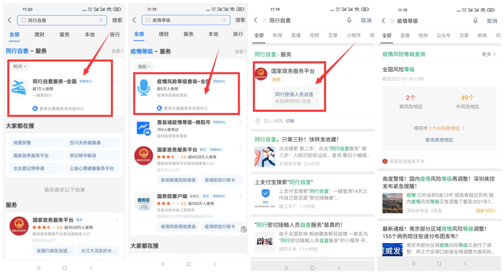疫情查询是否同行和风险等级 - 天能资源