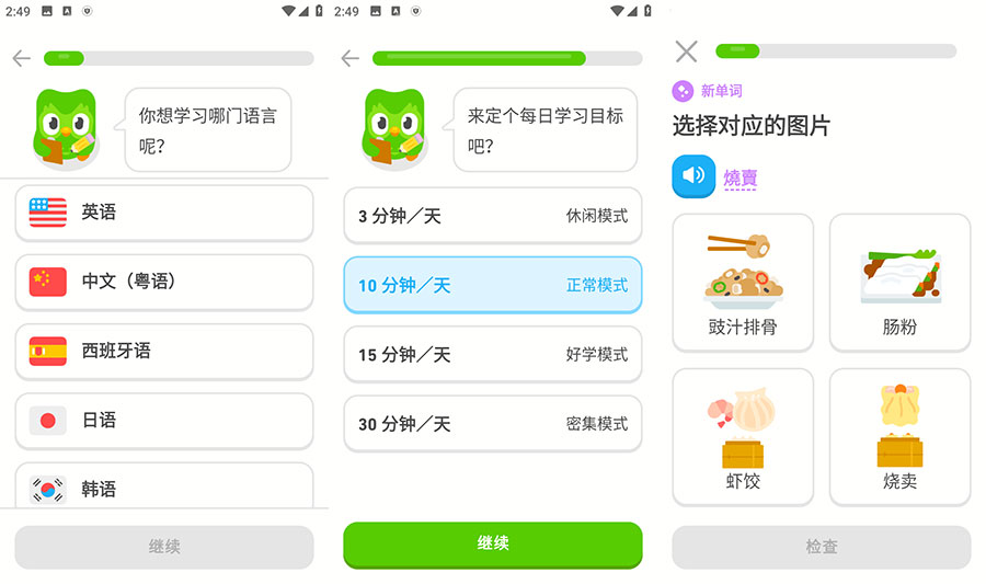 安卓 多邻国 v5.84.3 轻松学外语 解锁高级版 - 天能资源