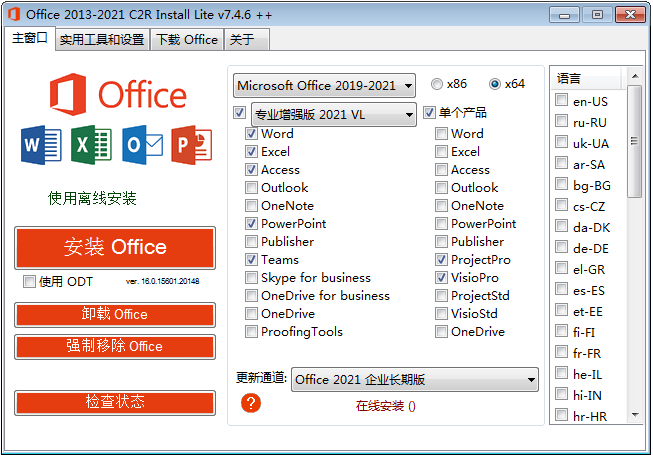 Office 自动安装器 Office 2013-2021 C2R Install v7.4.9.1 汉化版 - 天能资源