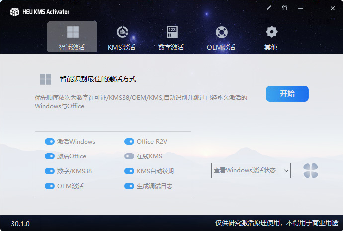 Windows Office 激活工具 HEU KMS Activator v41.0.0 - 天能资源