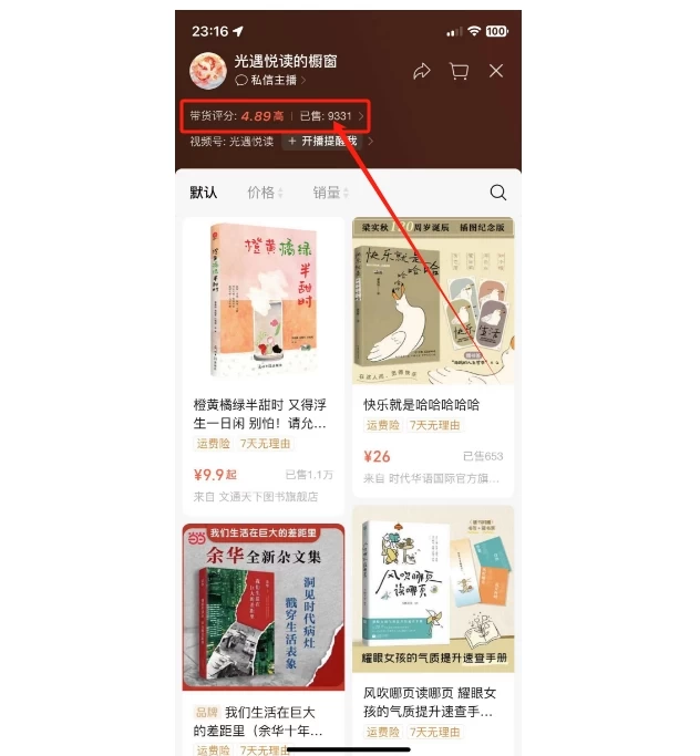 图片[4] - 抖音&视频号最新蓝海赛道，治愈书籍带货，一个月带货上万+本书，月入2万＋ - 天能资源