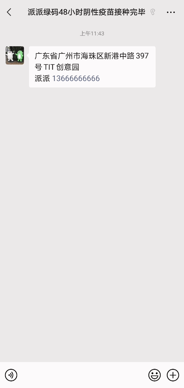 微信聊天现支持一键寄查快递 - 天能资源