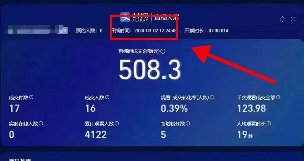 图片[2] - 2024【新蓝海项目】支付宝无人直播的可实操方法，一个小白快速变现项目 - 天能资源