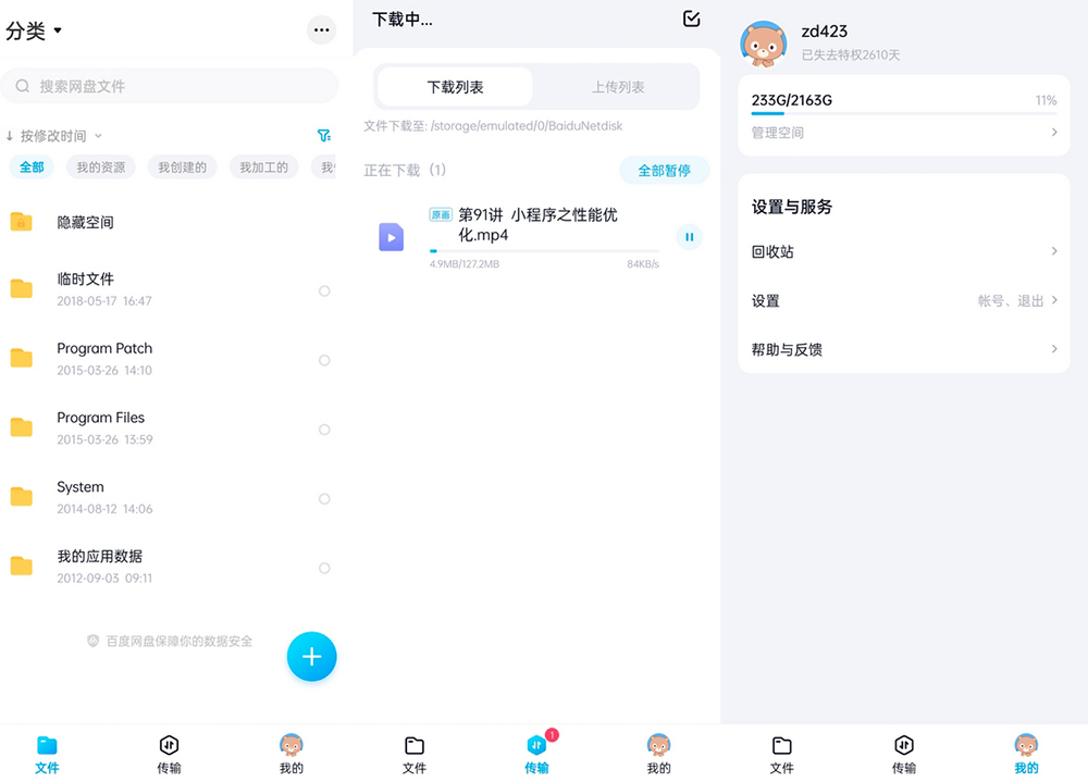 安卓 百度网盘体验版 v11.38.2 体积小无广告官方版 - 天能资源