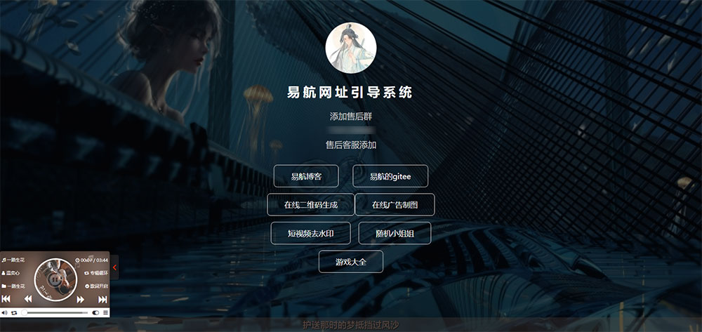 易航网址引导系统 v1.9 易航网址引导页管理系统源码去弹窗版 - 天能资源