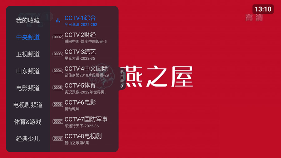 安卓 云海电视 v1.1.5 纯净版 电视直播盒子 - 天能资源