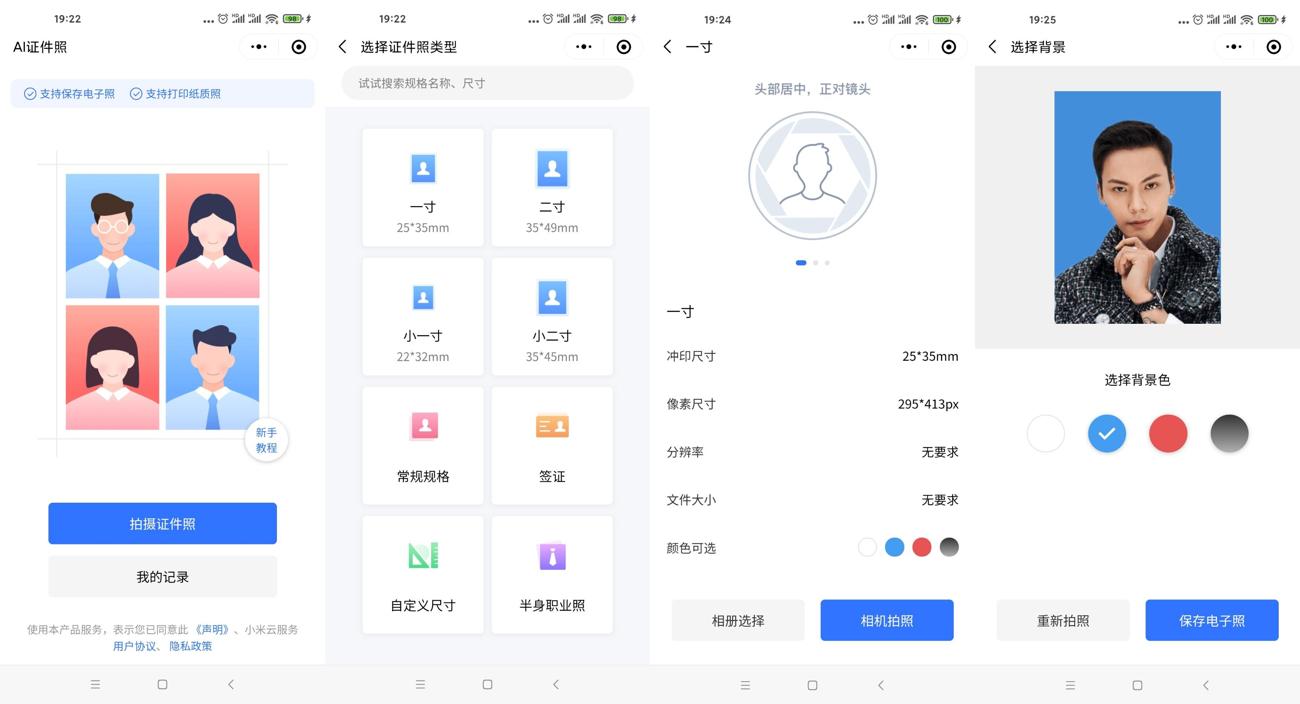 小米云证件照在线秒生成证件照 - 天能资源
