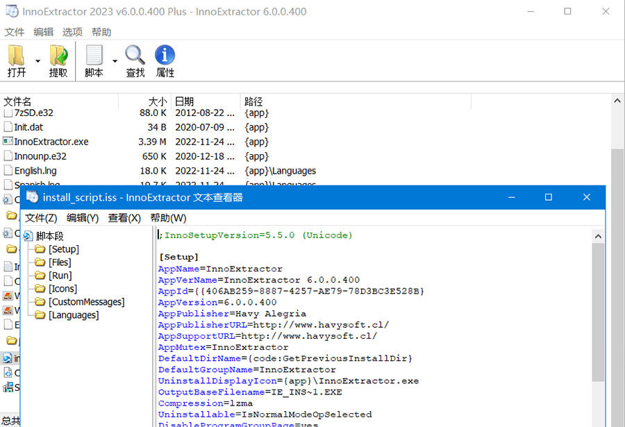 Inno解包工具 InnoExtractor Plus v6.1.0.407 中文绿色版 - 天能资源