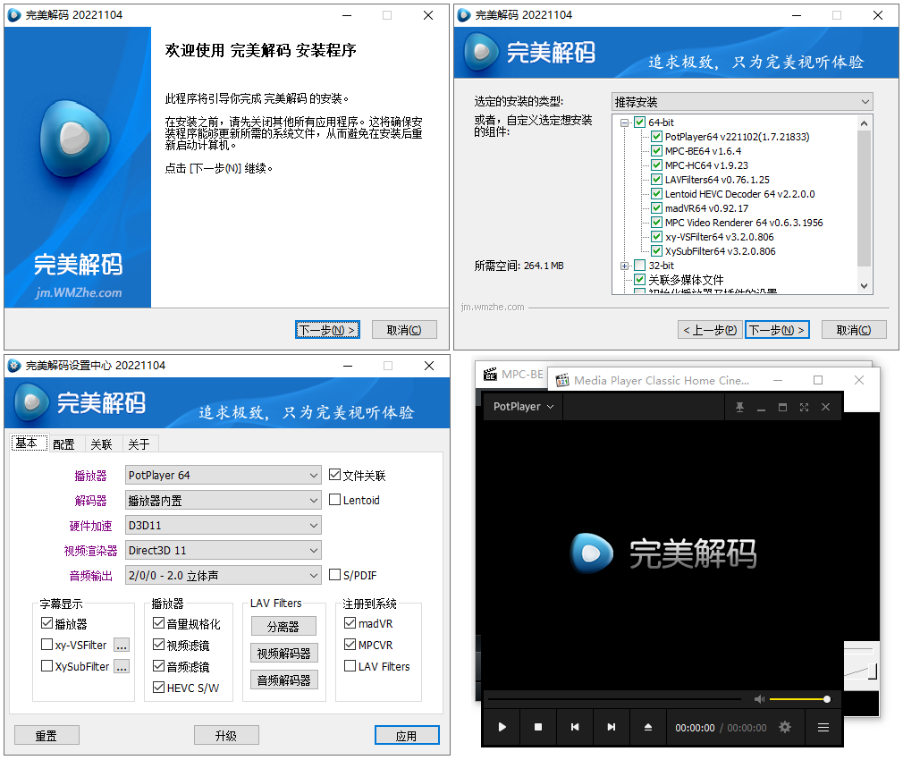 完美解码播放器 v2022.11.18 最新版 - 天能资源