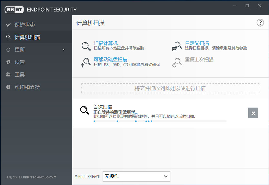 病毒防护软件 ESET Endpoint Antivirus v10.0.2034 特别版 - 天能资源