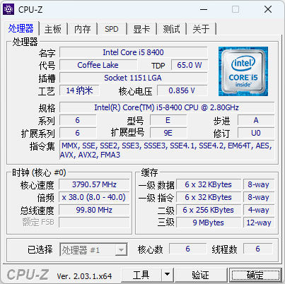电脑硬件检测工具 CPU-Z v2.03.1 中文版 - 天能资源